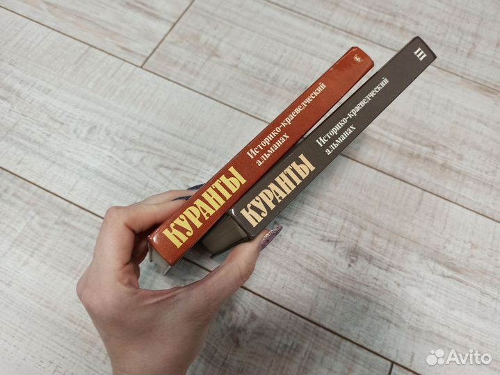 Куранты. Историко - краеведческий альманах