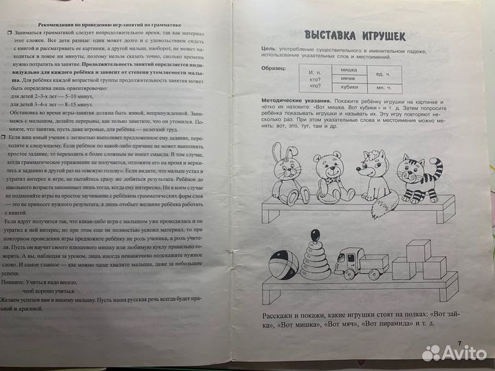 Новиковская логопедическая грамматика