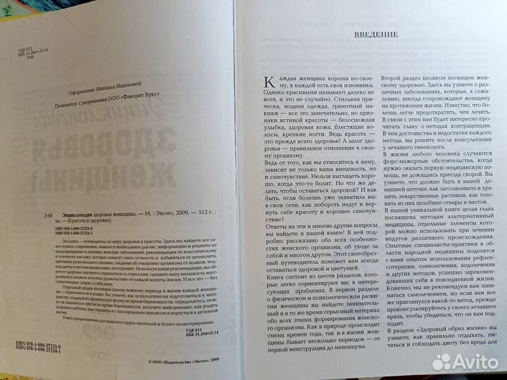 Продам книгу Энциклопедия здоровья женщины