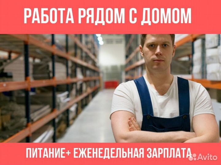 Начинающий сотрудник склада