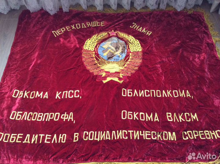 Знамя бархат СССР