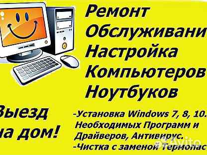 Ремонт компьютера и ноутбука