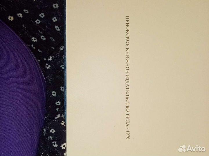 Записки охотника 1976г