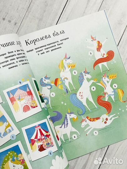 Книги детские про единорогов