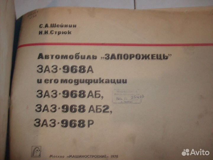 Альбом Автомобиль Запорожець заз-968А