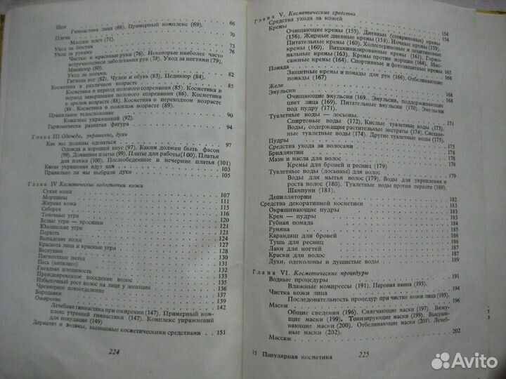 Домоводство. Гигиена. Косметика. СССР для женщин