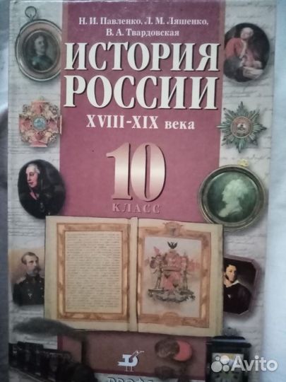 Учебник История России 10 класс