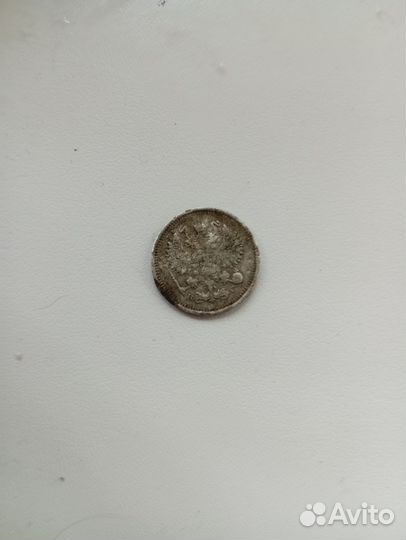 10 копеек серебро 1915 год