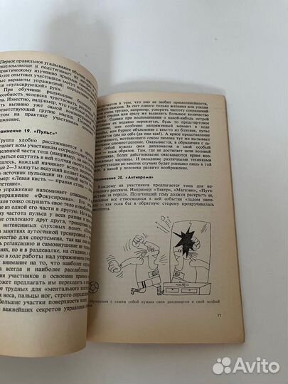 Психотехнические игры/Ю. В. Пахомов