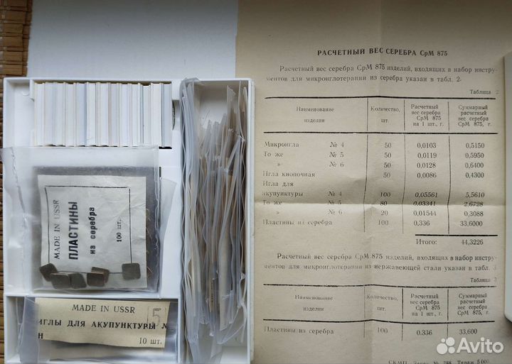 Набор для микроиглотерапии