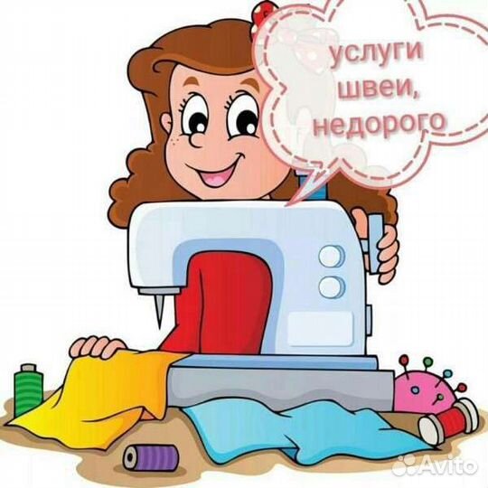 Услуги швеи