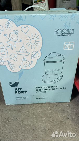 Стерилизатор для бутылочек