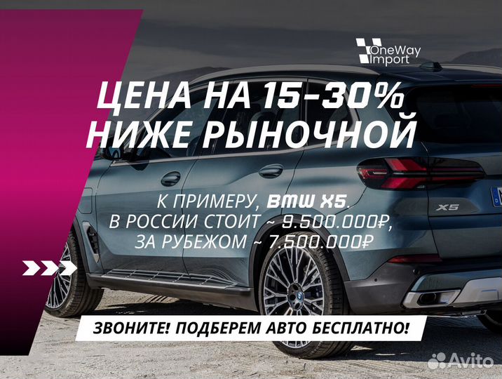 Авто под заказ прозрачные условия