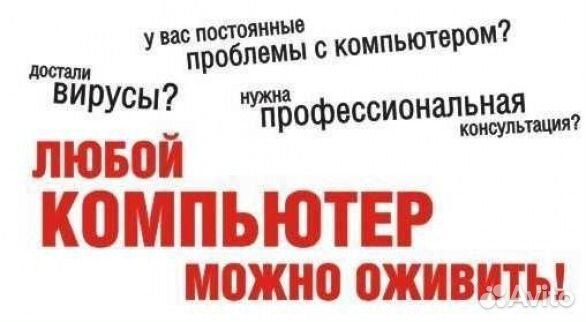 Скорая Компьютерная Помощь
