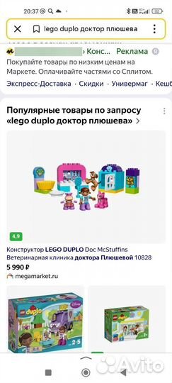 Lego duplo Доктор Плюшева
