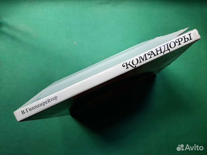 Гиппенрейтер В. Командоры. Фотоальбом. 1972