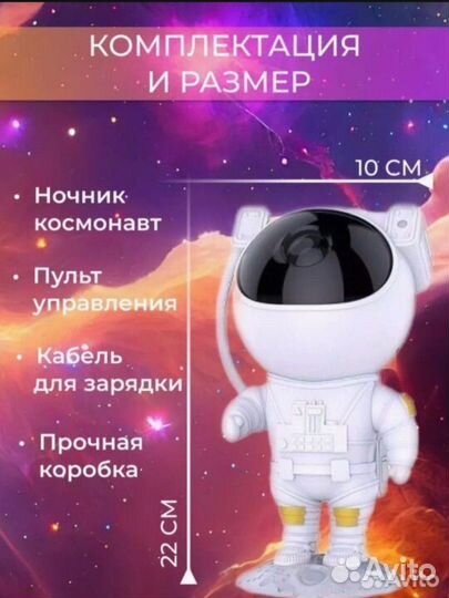 Ночник звездное небо космонавт детский