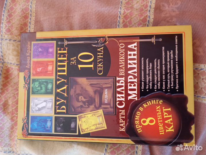 Книги по гаданию