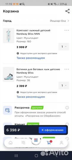 Беговые лыжи