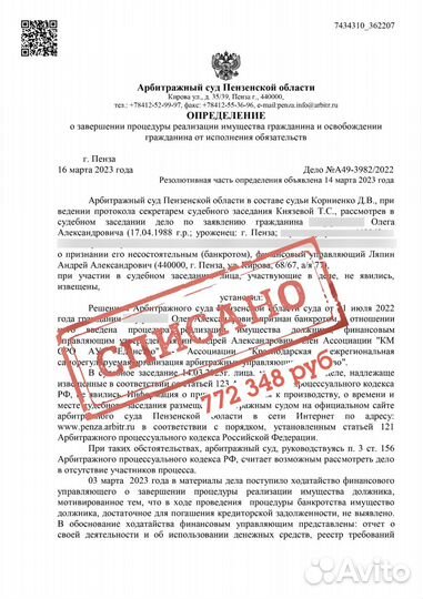 Банкротство физических лиц - быстрое списание долг