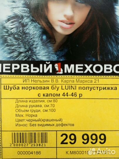Шуба норковая б/у luini полустрижка с капом 44-46р