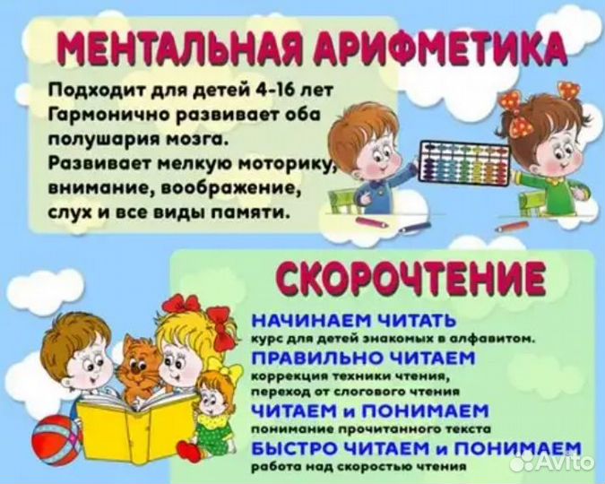 Ментальная арифметика. Подготовка к школе. Скорочт