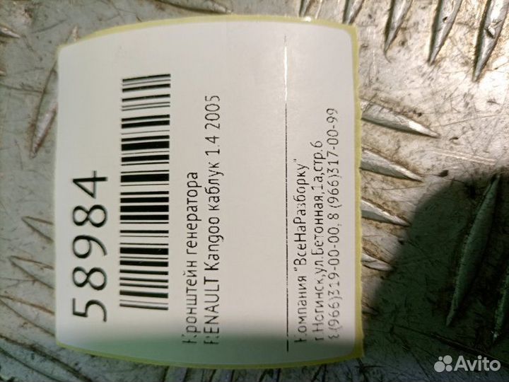 Кронштейн генератора Renault Kangoo каблук 1.4