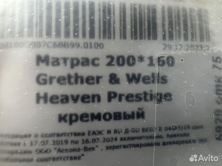 Матрас 200*160 Grether&Wells Heaven Prestige