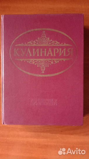 Книга для гурманов Кулинария