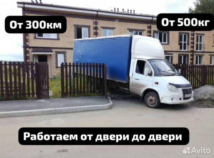 Грузоперевозки 5 10 20 тонн