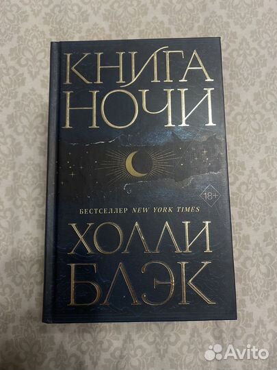 Книга ночи