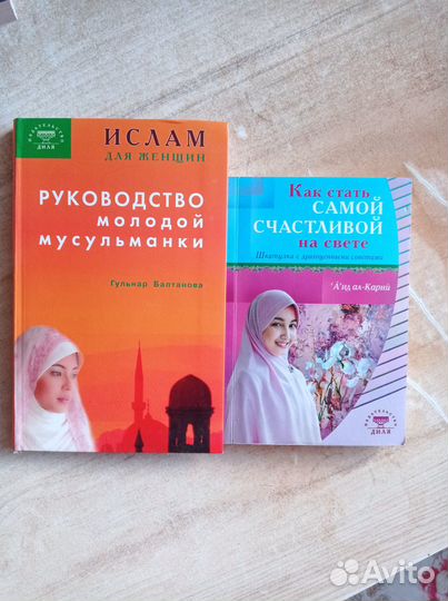 Женские книги для мусульманок