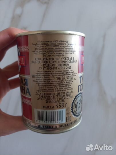 Говядина тушеная