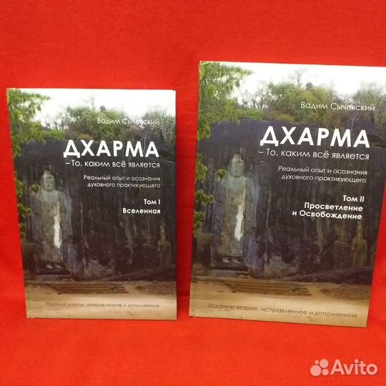 Дхарма - То, каким все является