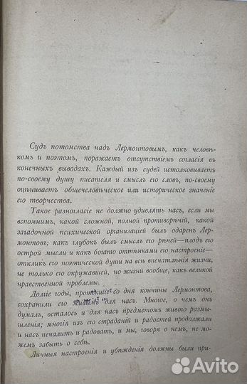 М.Ю. Лермонтов, личность поэта, 5-е изд, 1915г