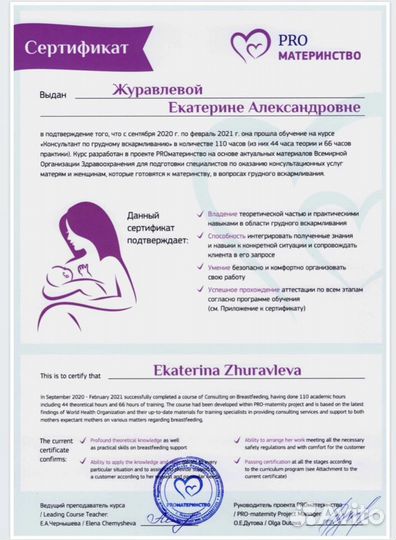 Консультант по грудному вскармливанию Самара