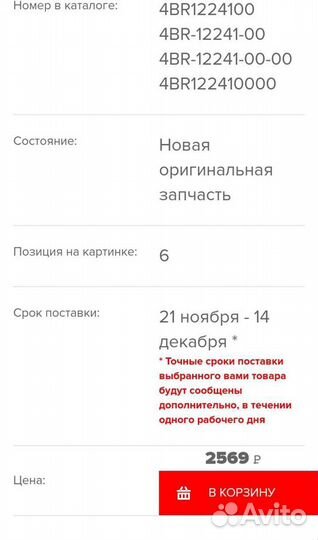 Новый оригинальный успокоитель цепи Yamaha XJ 400