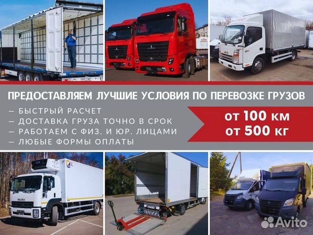 Грузоперевозки Межгород от 100 км Фура до 20 тонн объявление продам