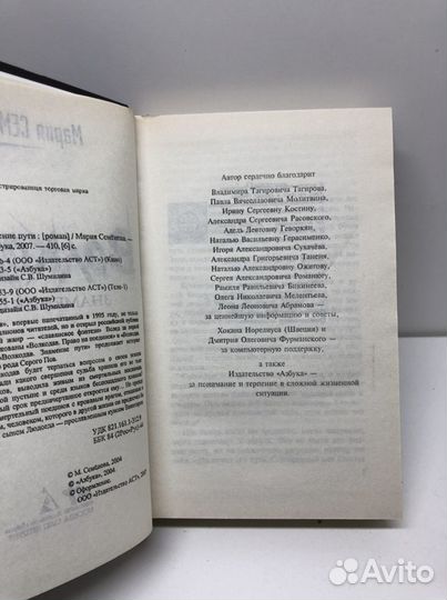 Книга Волкодав знамение пути Мария Семёнова