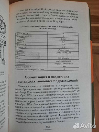 Танки первой мировой