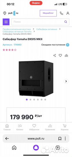 Активный сабвуфер yamaha DXS15mkll