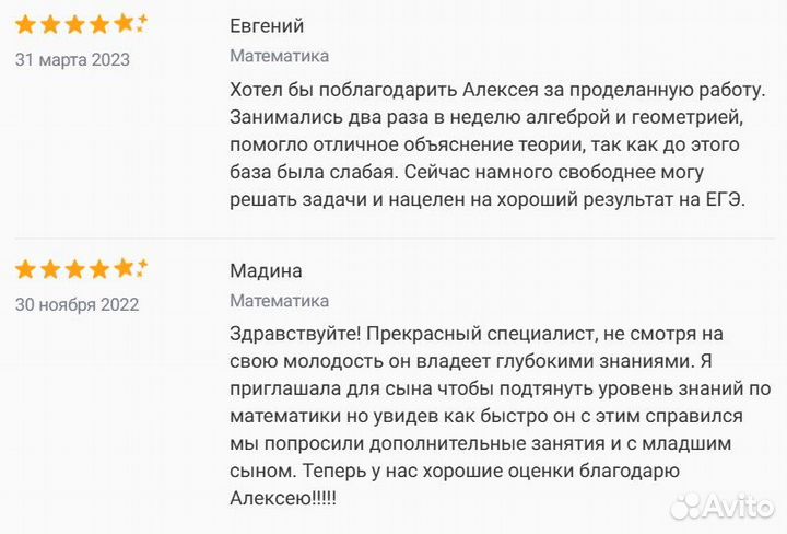 Репетитор по математике