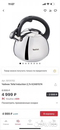 Чайник Tefal Induction 2,7л новый