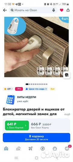 Магнитный блокиратор для мебели