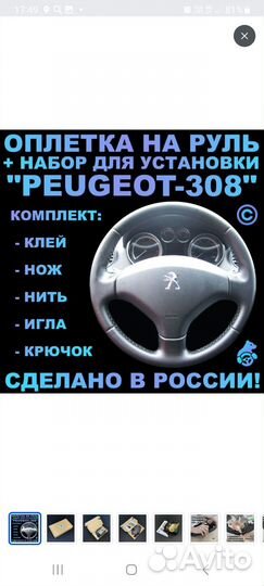 Продам оплетку на руль