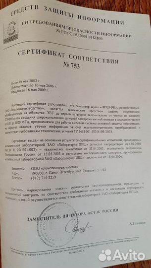 Генератор радиопомех лгш - 501
