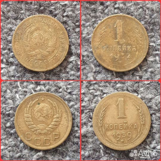 Монета 1 копейка СССР до 1957г
