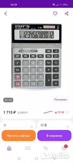 Калькулятор staff 1712
