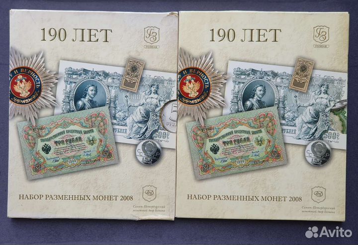 Годовой набор монет РФ 2008 года спмд