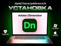Adobe Dimension Лицензия Навсегда Win Mac